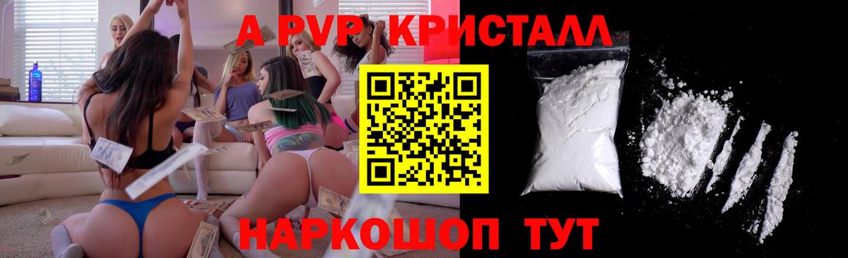A PVP кристаллы Бугуруслан