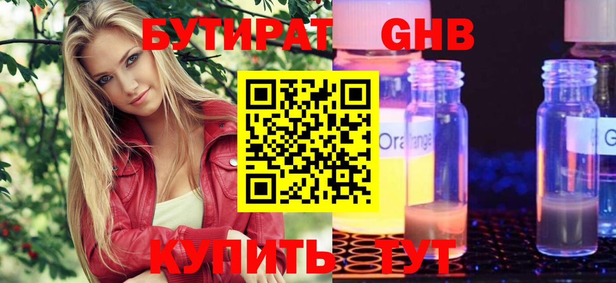 Бутират буратино  Вход с VPN  Бугуруслан 