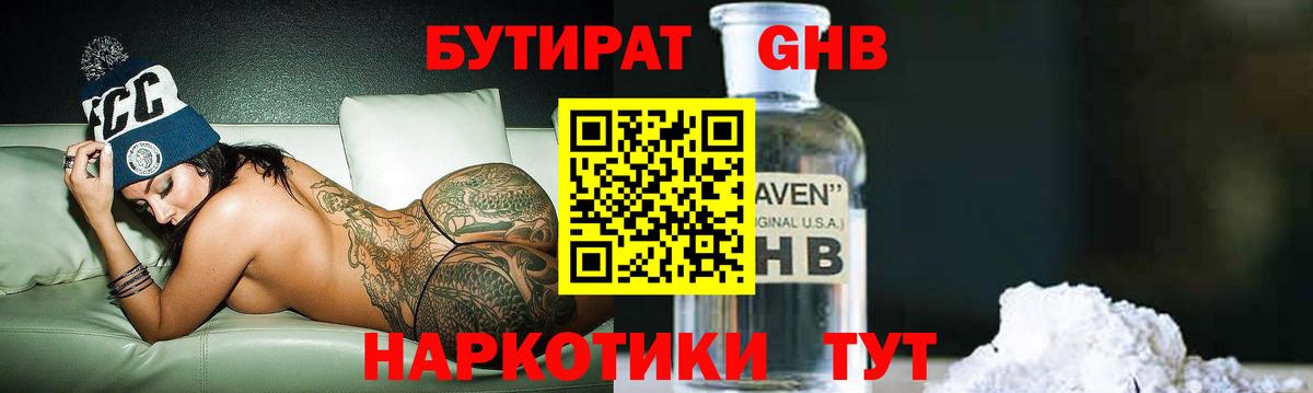 Бутират вода Бугуруслан