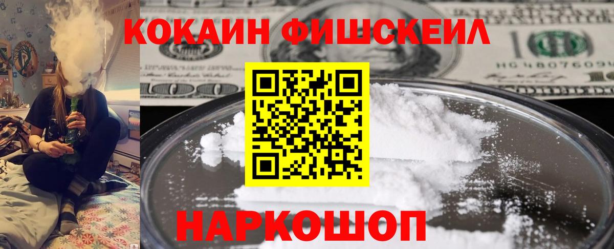 COCAIN Fish Scale Бугуруслан