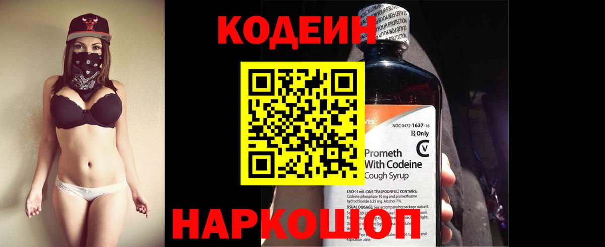 Бугуруслан  Кодеиновый сироп Lean Purple Drank  Вход с VPN 