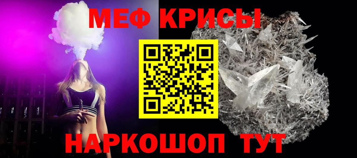Меф кристаллы Бугуруслан